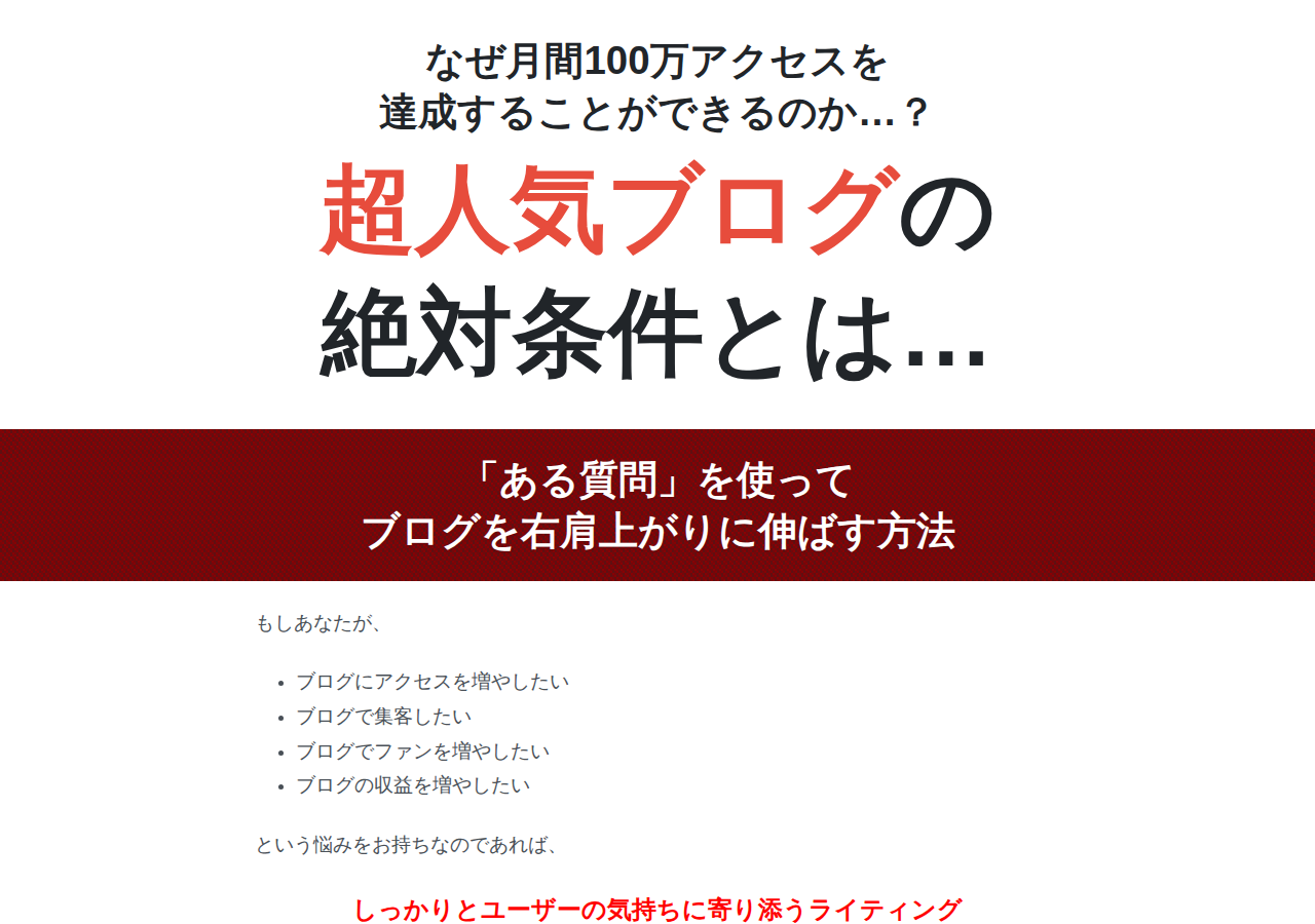ユーザー目線ライティング