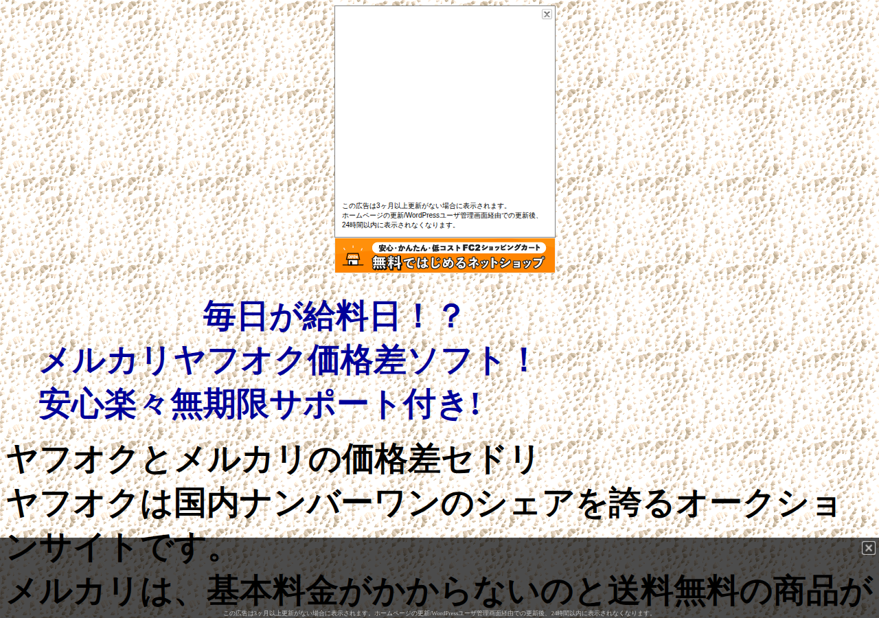 毎日が給料日！？メルカリヤフオク価格差ソフト！安心楽々無期限サポート付き!