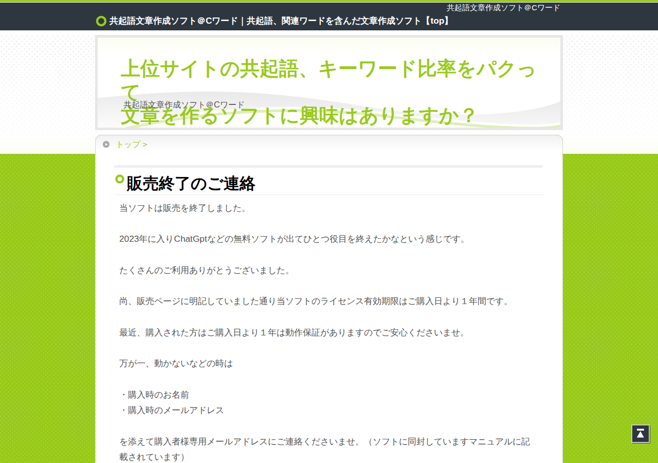 Cワード通常版120記事【top】