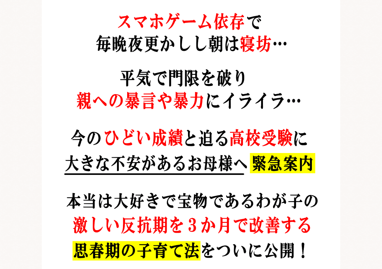 【小中学生の不登校反抗期対策】親子で笑顔になる思春期の子育て法