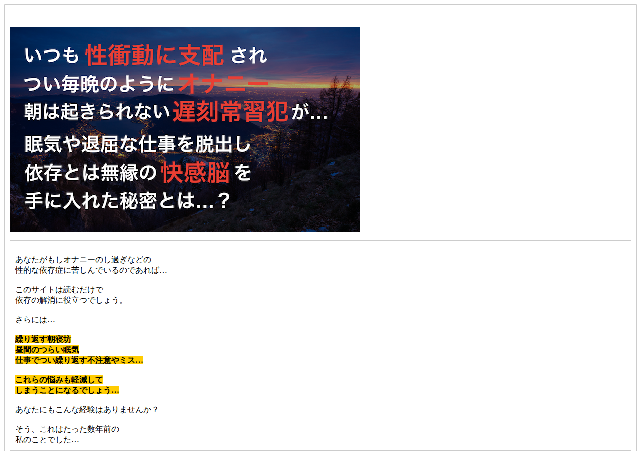 遅刻も治ったオナ禁法