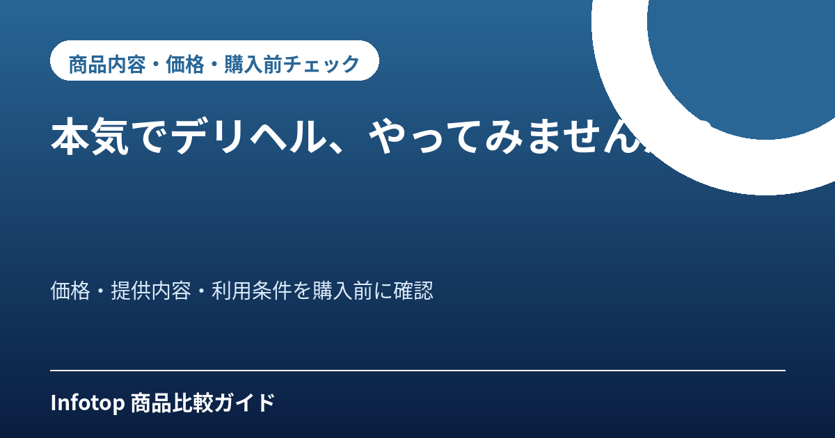 本気でデリヘル、やってみませんか？