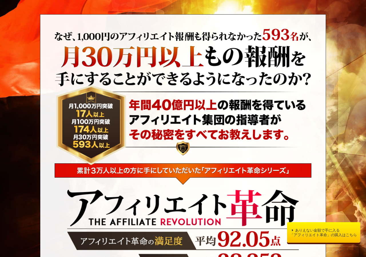 アフィリエイト革命