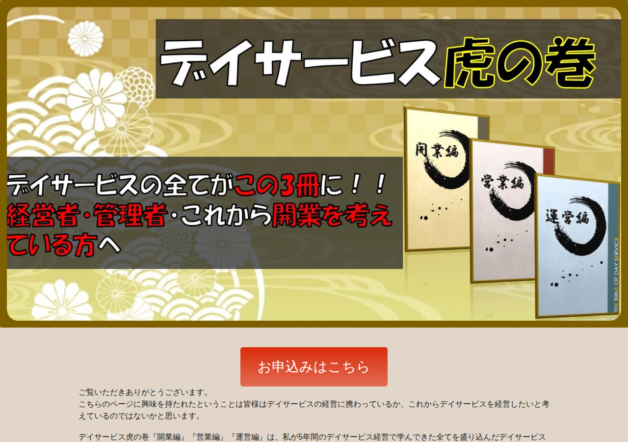 デイサービス虎の穴【開業編】