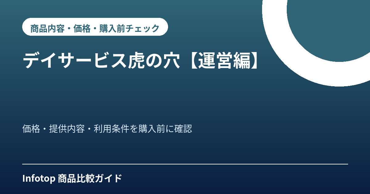デイサービス虎の穴【運営編】