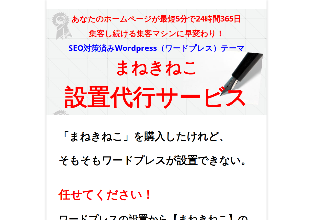 まねきねこ設置代行サービス