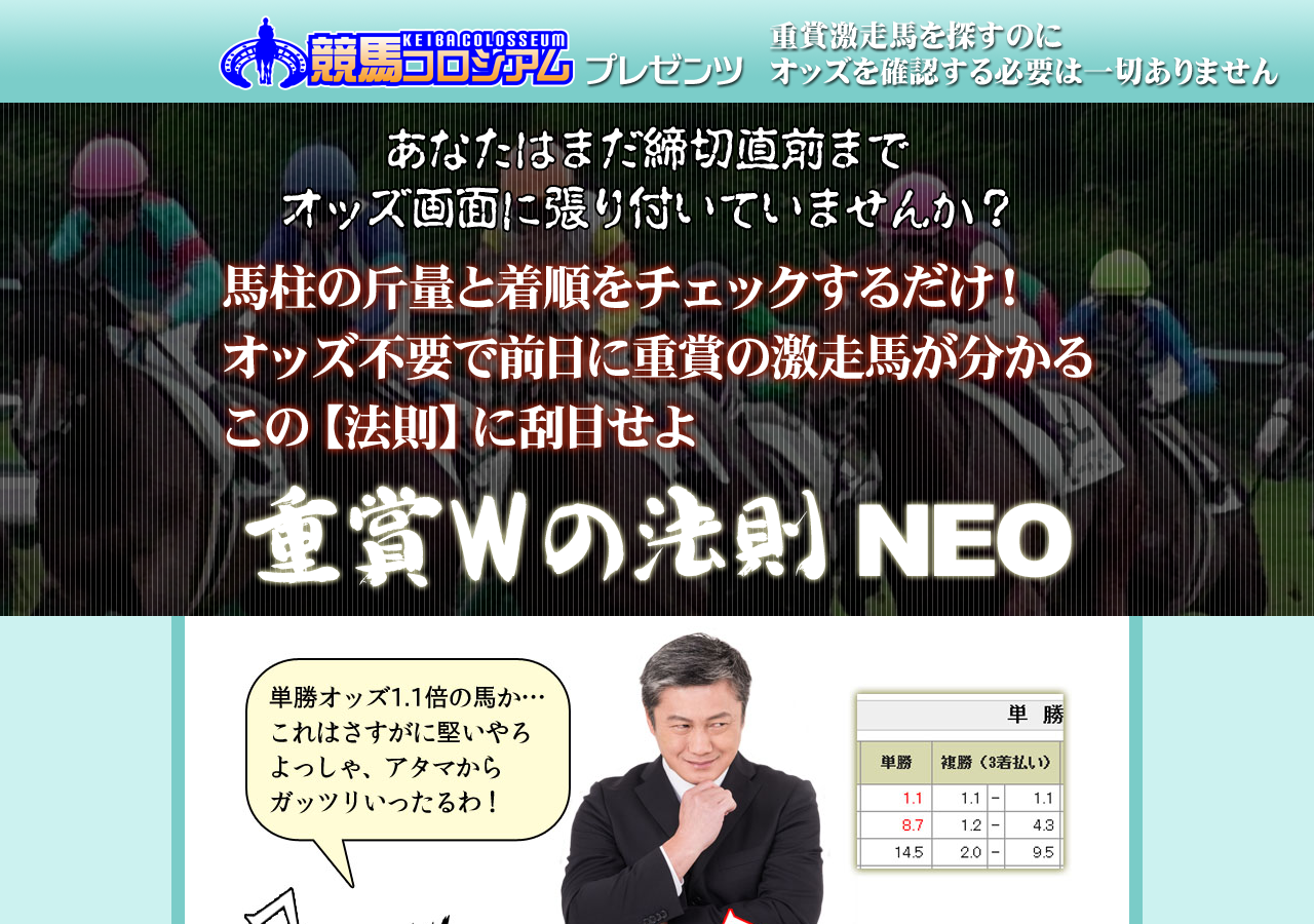 重賞Wの法則  NEO