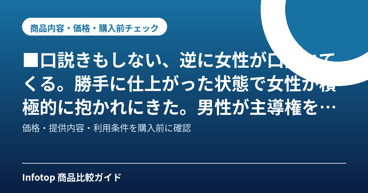 ■口説きもしない、逆に女性が口説いてくる。勝手に仕上がった状態で女性が積極的に抱かれにきた。男性が主導権を握った立場でのセフレ量産法【セフレ・バブル】■