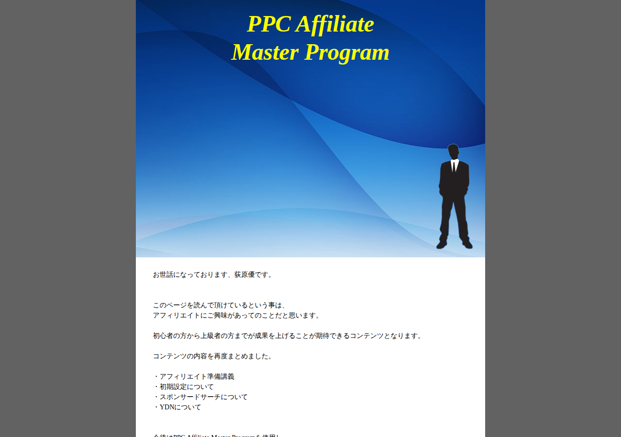 PPC Affiliate Master Program