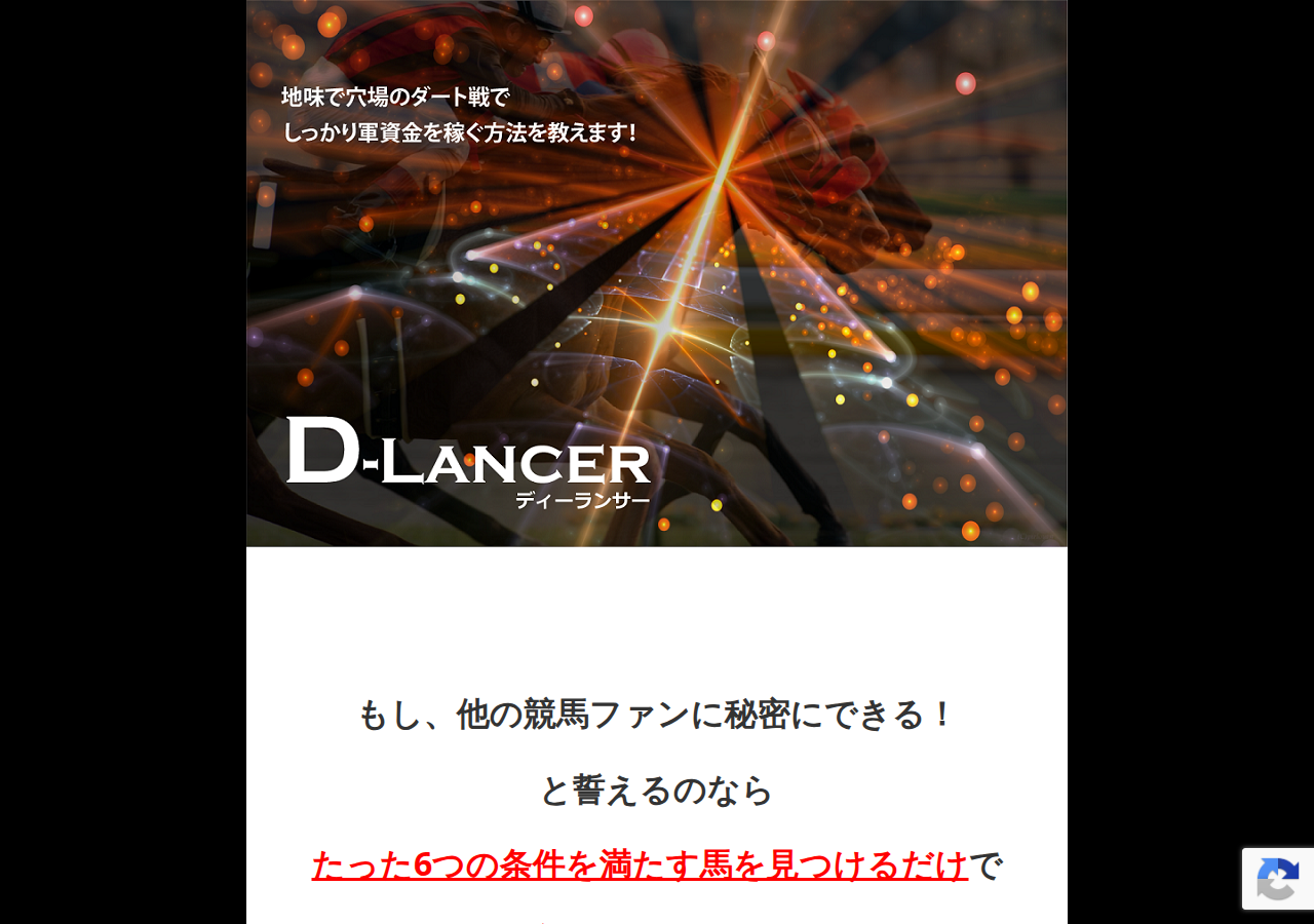 ディーランサー