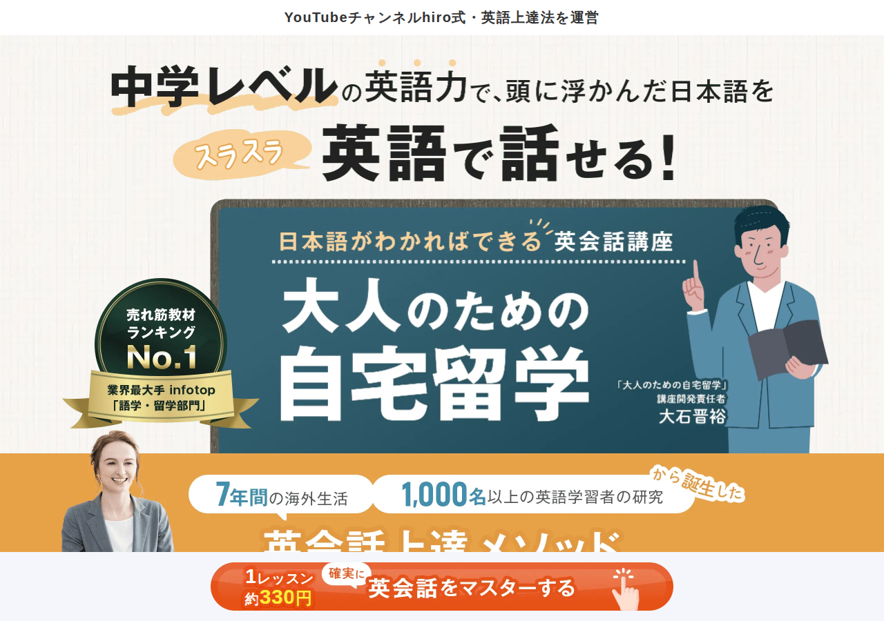 日本語がわかればできる英会話講座「大人のための自宅留学」