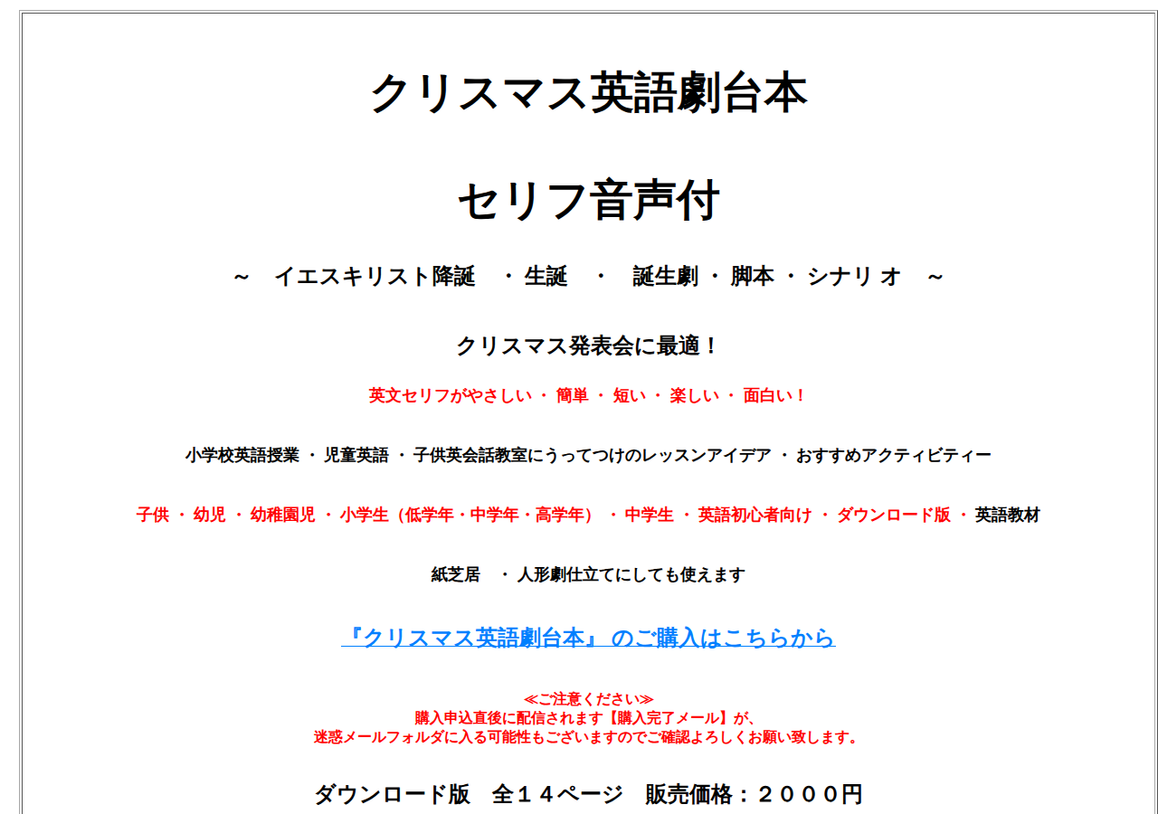 【クリスマス英語劇台本・セリフ音声付】≪イエスキリストの誕生／天使のお告げ・羊飼達は馬小屋へ／３博士の贈物≫　子供向けに作られたシンプルなクリスマス劇脚本。子供英会話・英語教室にピッタリ！