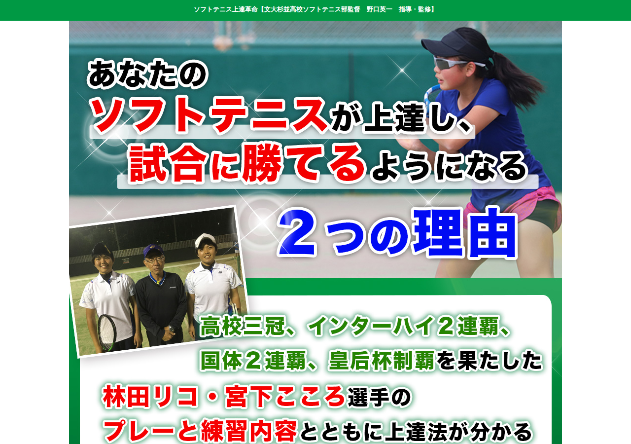 ソフトテニス上達革命【文大杉並高校ソフトテニス部監督　野口英一　指導・監修】DVD3枚組