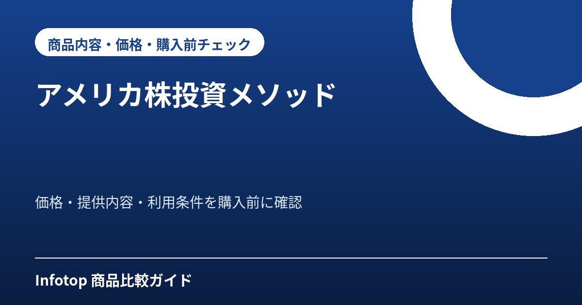 アメリカ株投資メソッド
