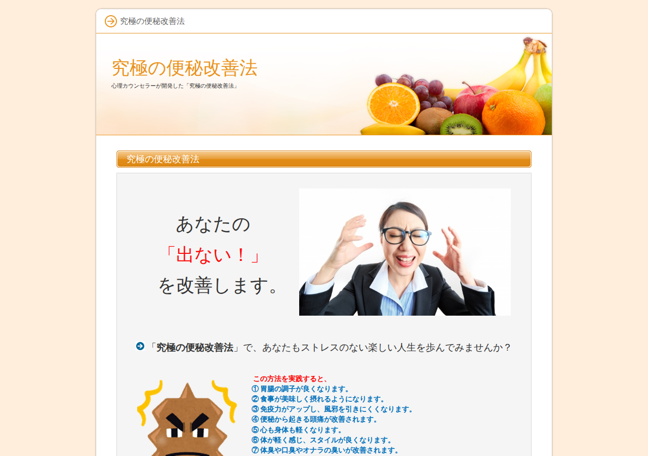 究極の便秘改善法