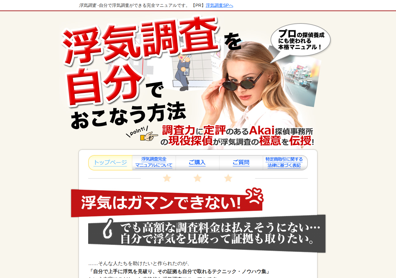 浮気調査を自分で行う方法