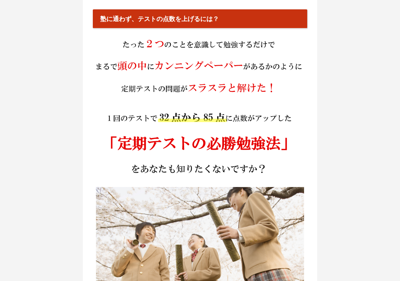 学校では教えてくれない勉強法～定期テスト完全対策マニュアル～