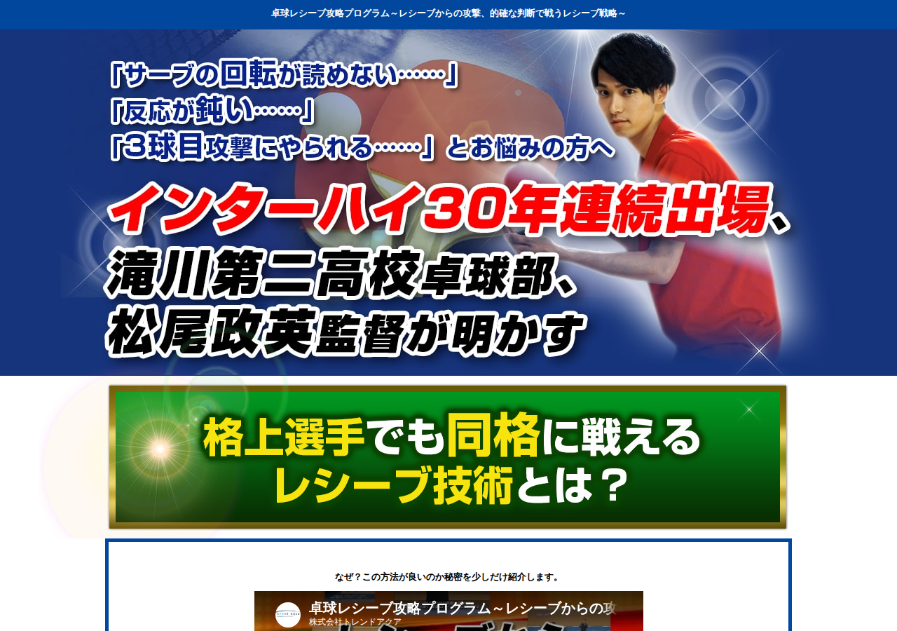 卓球レシーブ攻略プログラム～レシーブからの攻撃、的確な判断で戦うレシーブ戦略～ 【滝川第二高校卓球部監督　松尾政英　指導】