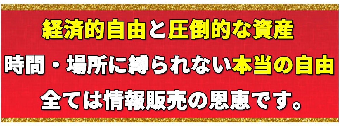 月収100万円の権利収入の作り方