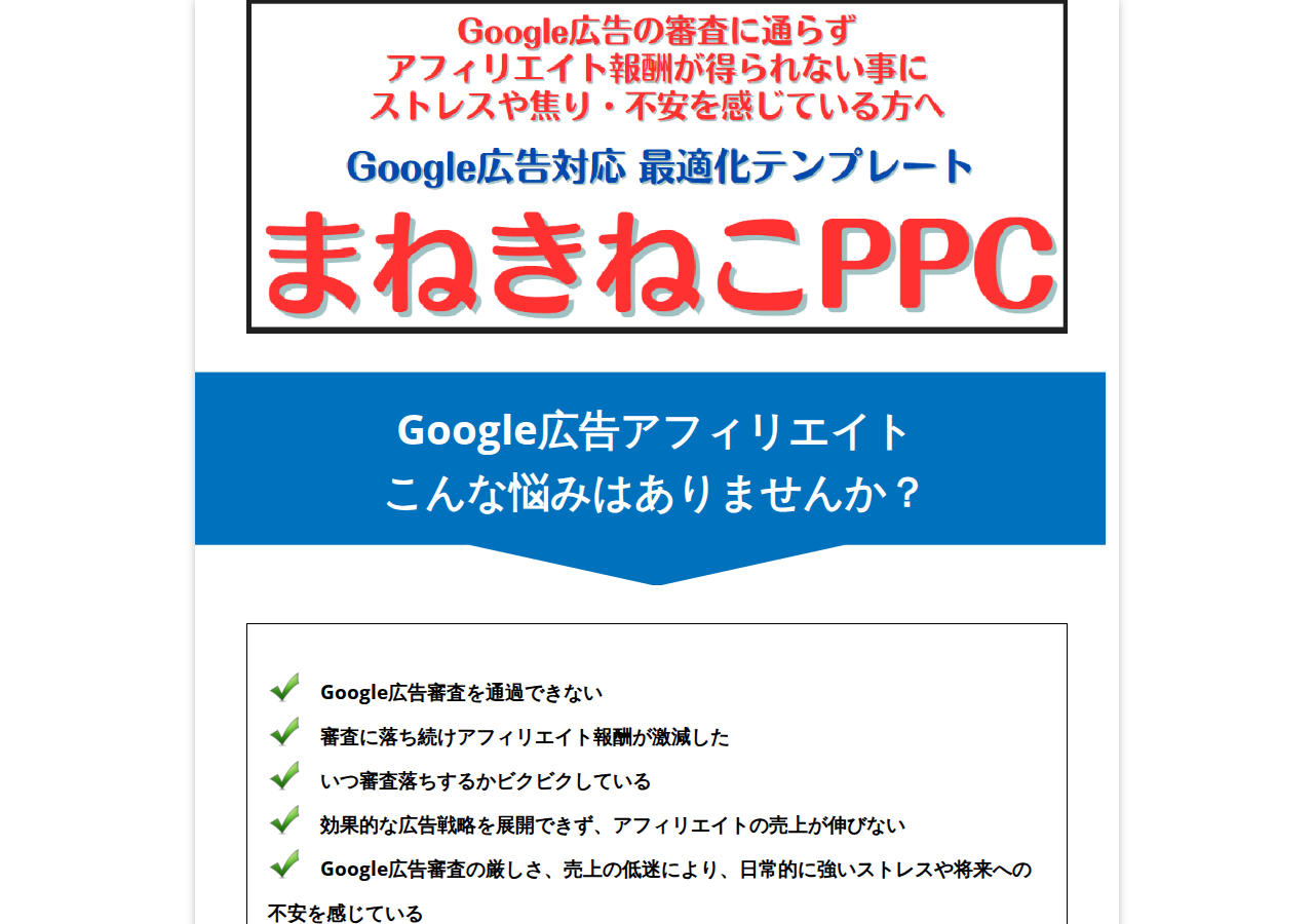 Google広告対応 最適化WordPressテーマまねきねこPPC