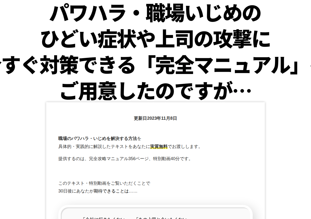 【パワハラ・職場いじめを30日間で解決する方法】