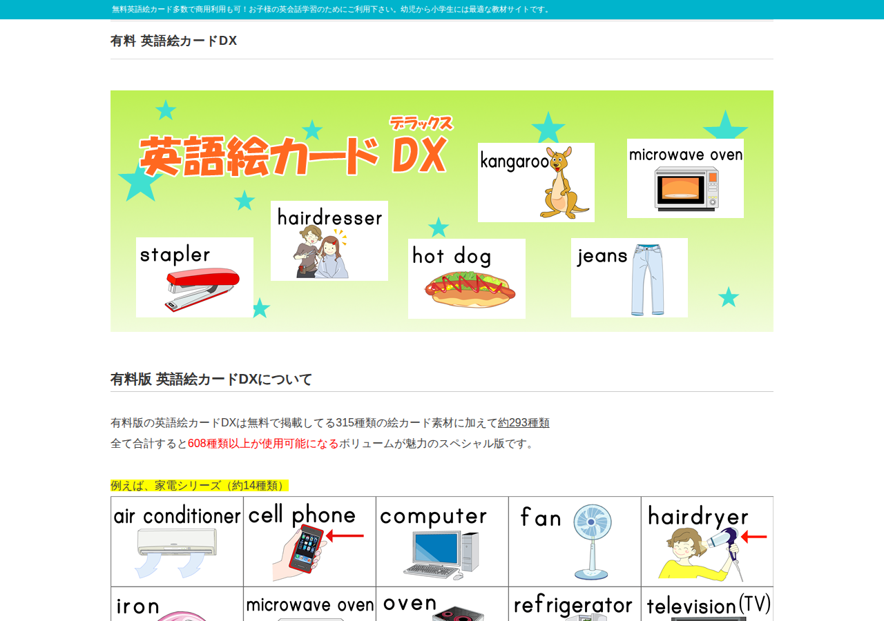 英語絵カードDX