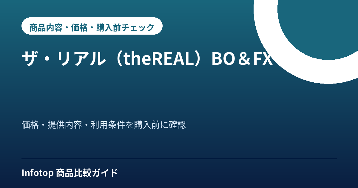 ザ・リアル（theREAL）BO＆FX