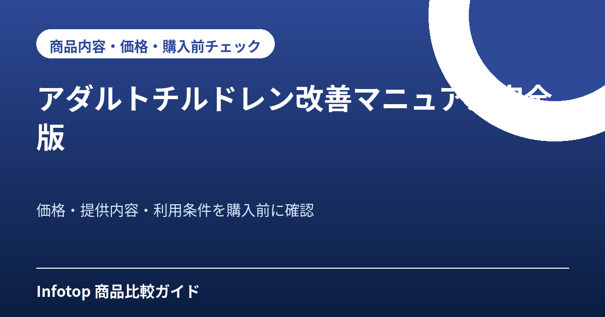 アダルトチルドレン改善マニュアル完全版