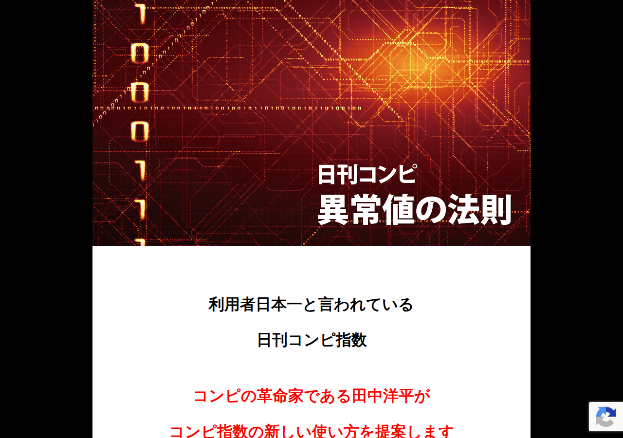 日刊コンピ　異常値の法則