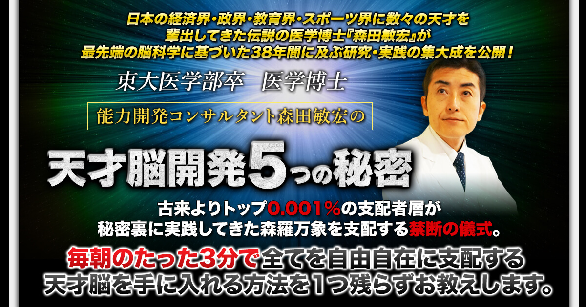 潜在意識を書き換え、天才脳を覚醒する！パーフェクトブレイン・エヴォリューション