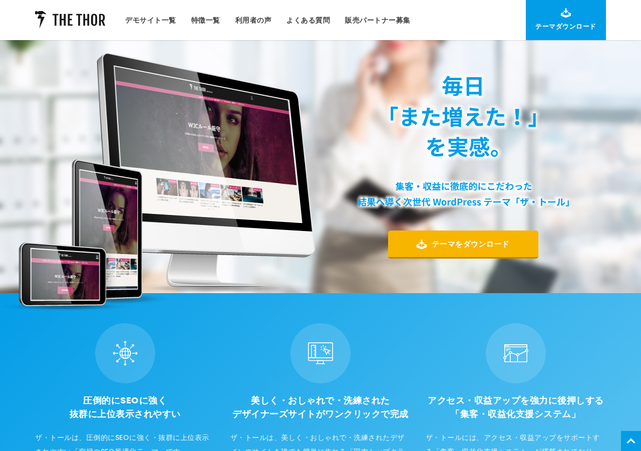 【圧倒的にSEOに強く・上位表示されやすいWordPressテーマ】 THE・THOR(ザ・トール)｜テーマ＆サポートプラン