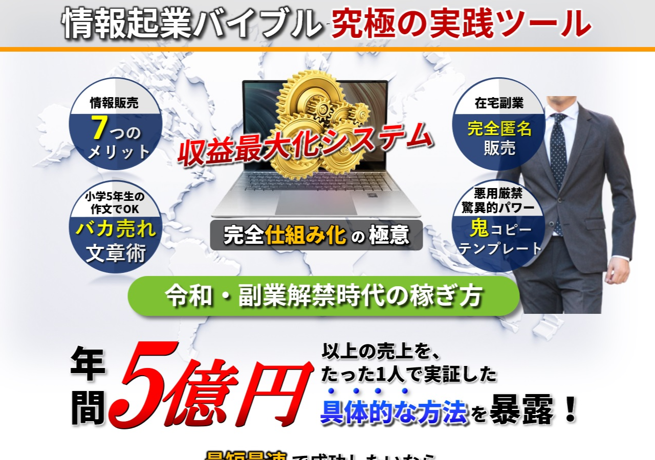 情報起業バイブル・究極の実践ツール【VISA/MASTER】