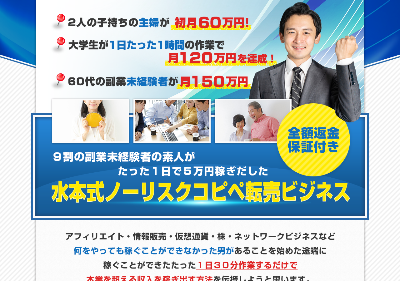 水本式転売塾