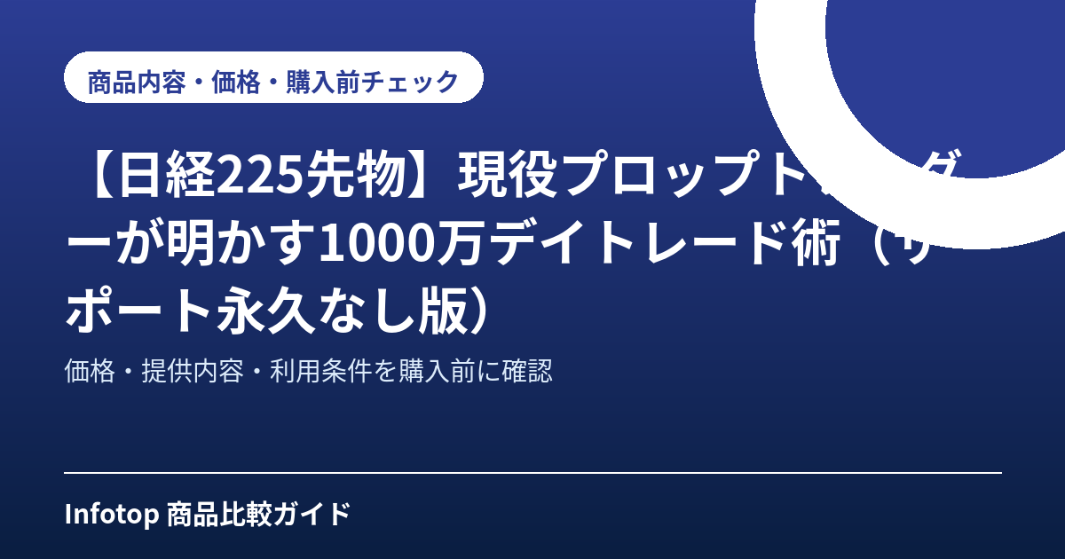 【日経225先物】現役プロップトレーダーが明かす1000万デイトレード術(サポート永久なし版)