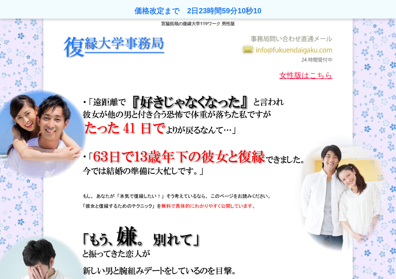 復縁大学　男性版　無料メールサポート付き