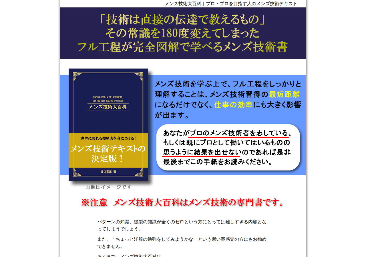 メンズ技術大百科 オーバーオールパターン作成編