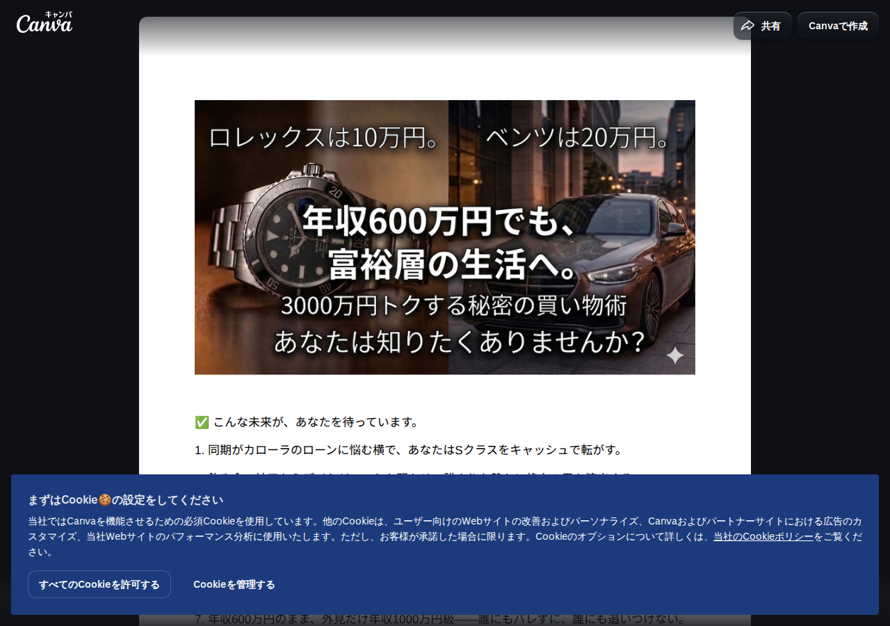 ☆3000万円トクした♪秘密のお買い物マニュアル☆