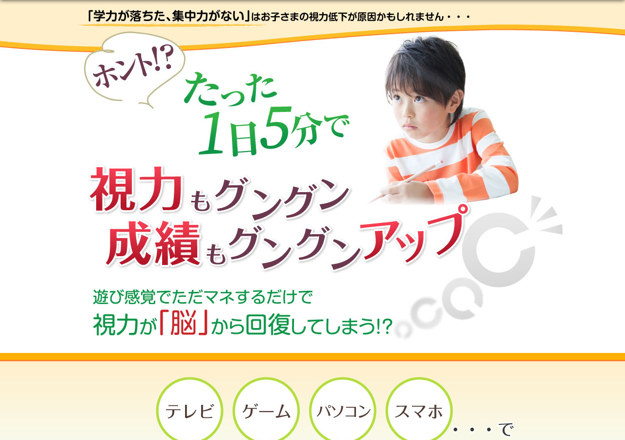 視力回復&脳力アッププログラム「ブレインアイ」