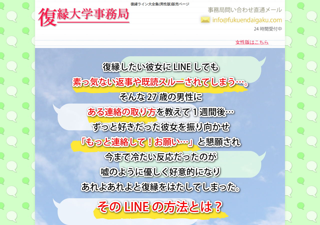復縁LINE大全集（男性ダウンロード版） by復縁大学