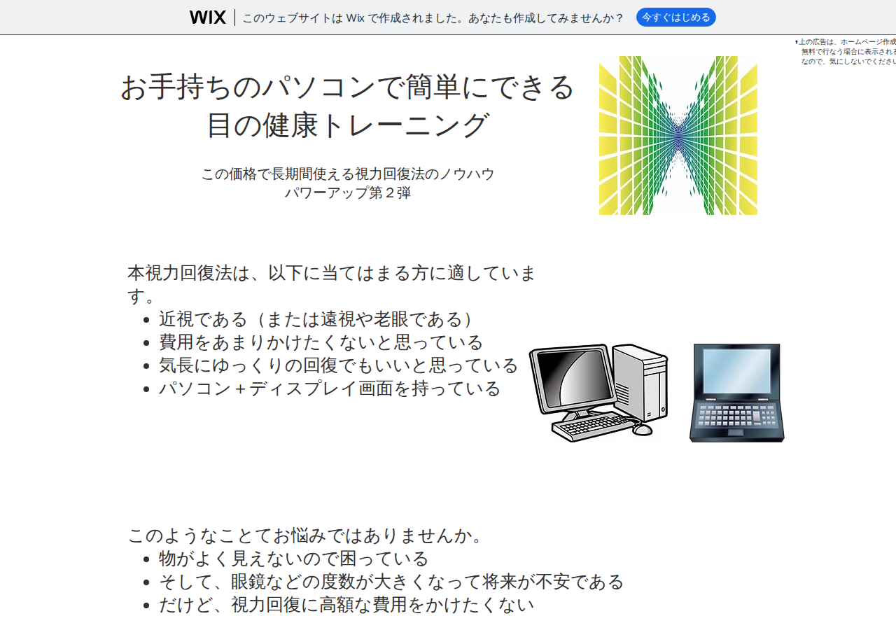 もっと進化したステレオグラムによる視力回復トレーニング～手持ちのパソコンで簡単
