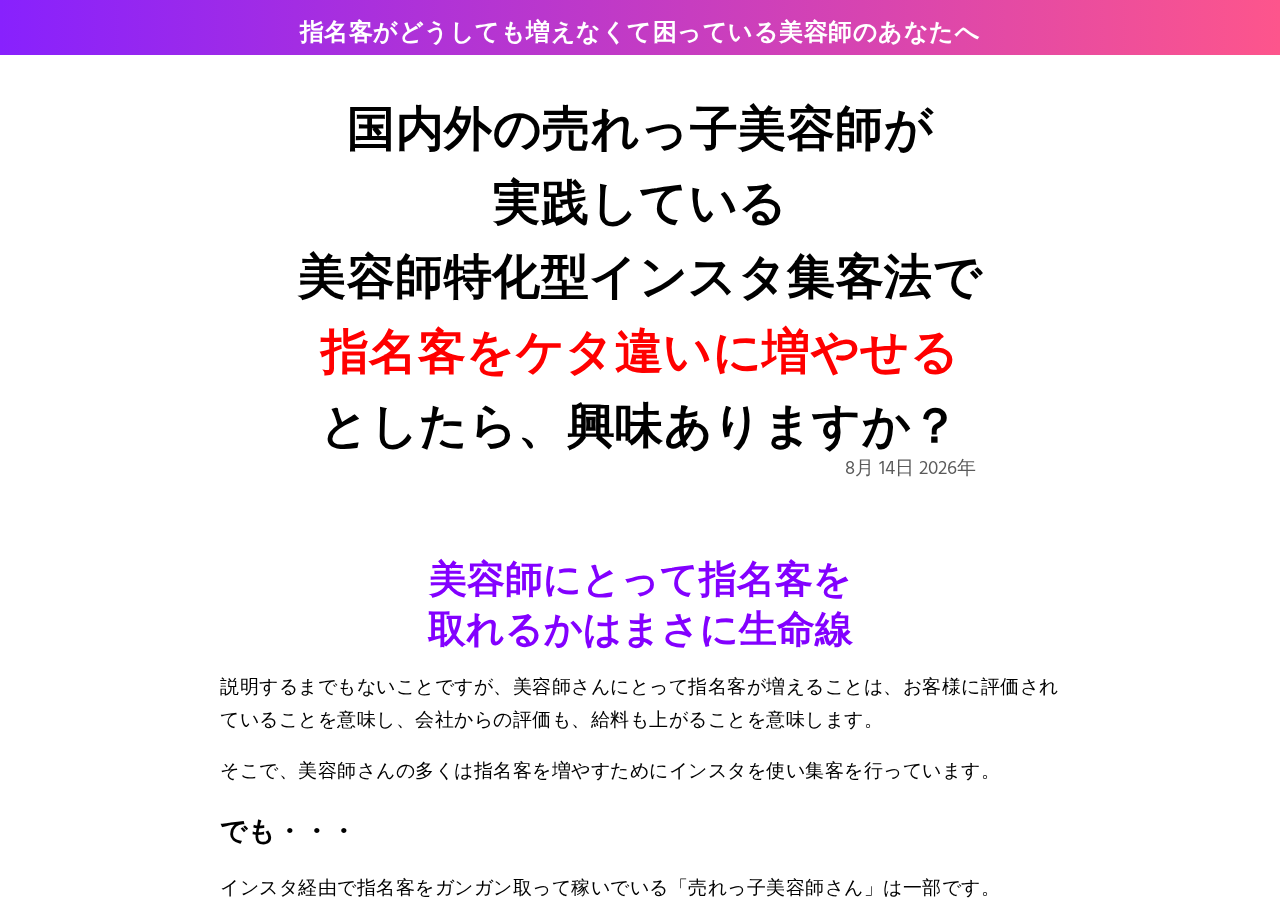 【24時間限定割引＆8大特典付き】指名客をケタ違いに増やすための美容師特化型インスタ活用術マスター講座（プラチナコース）