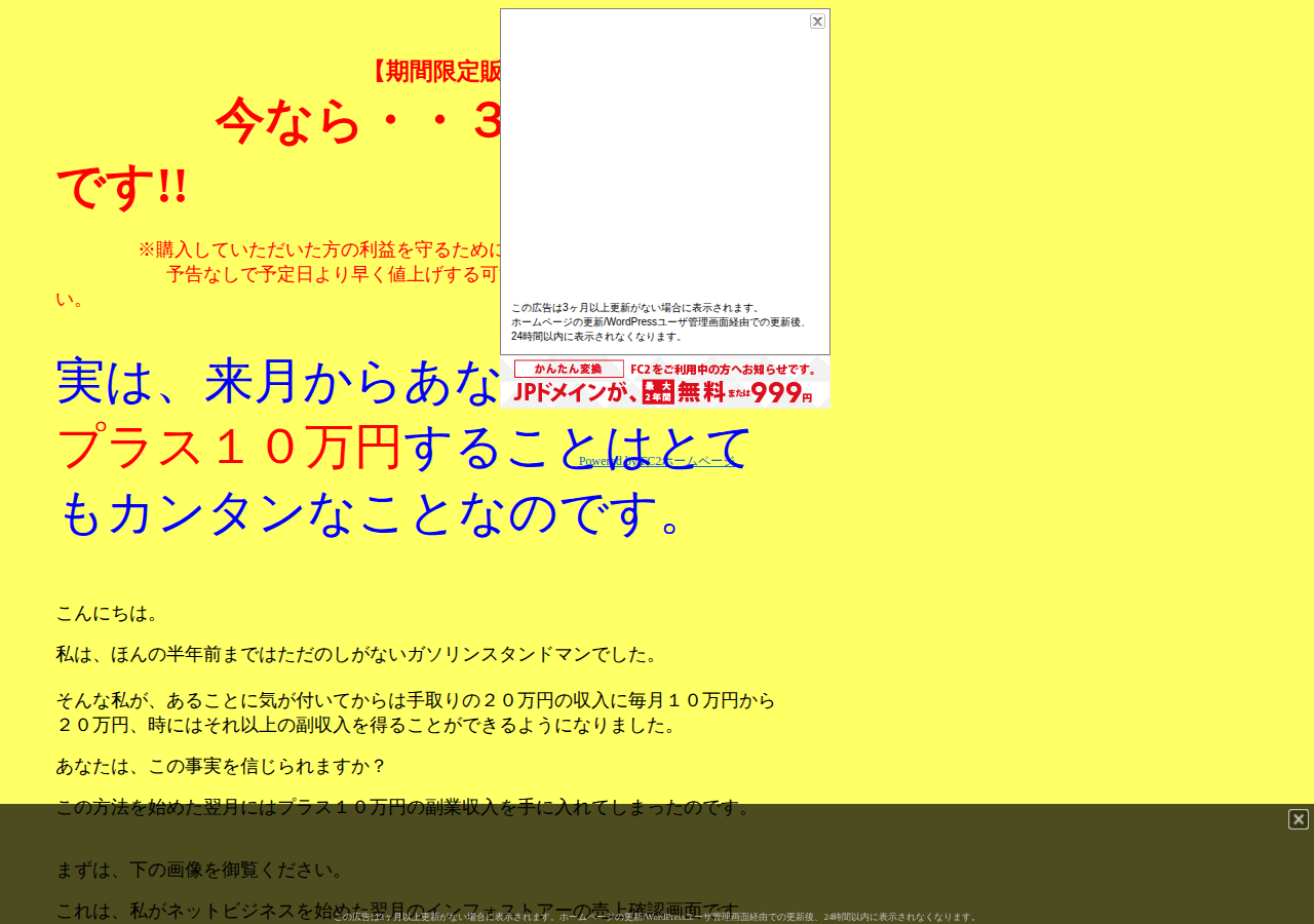 【期間限定販売】実は、来月からあなたの月収にプラス10万円することはとてもカンタンなことなのです!!《実録!なんちゃってアフィリエイト!?》