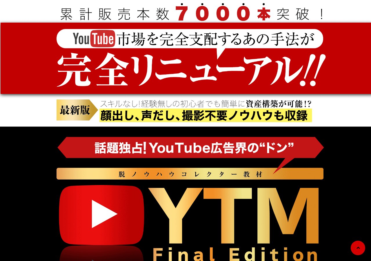 YTM Final Edition
