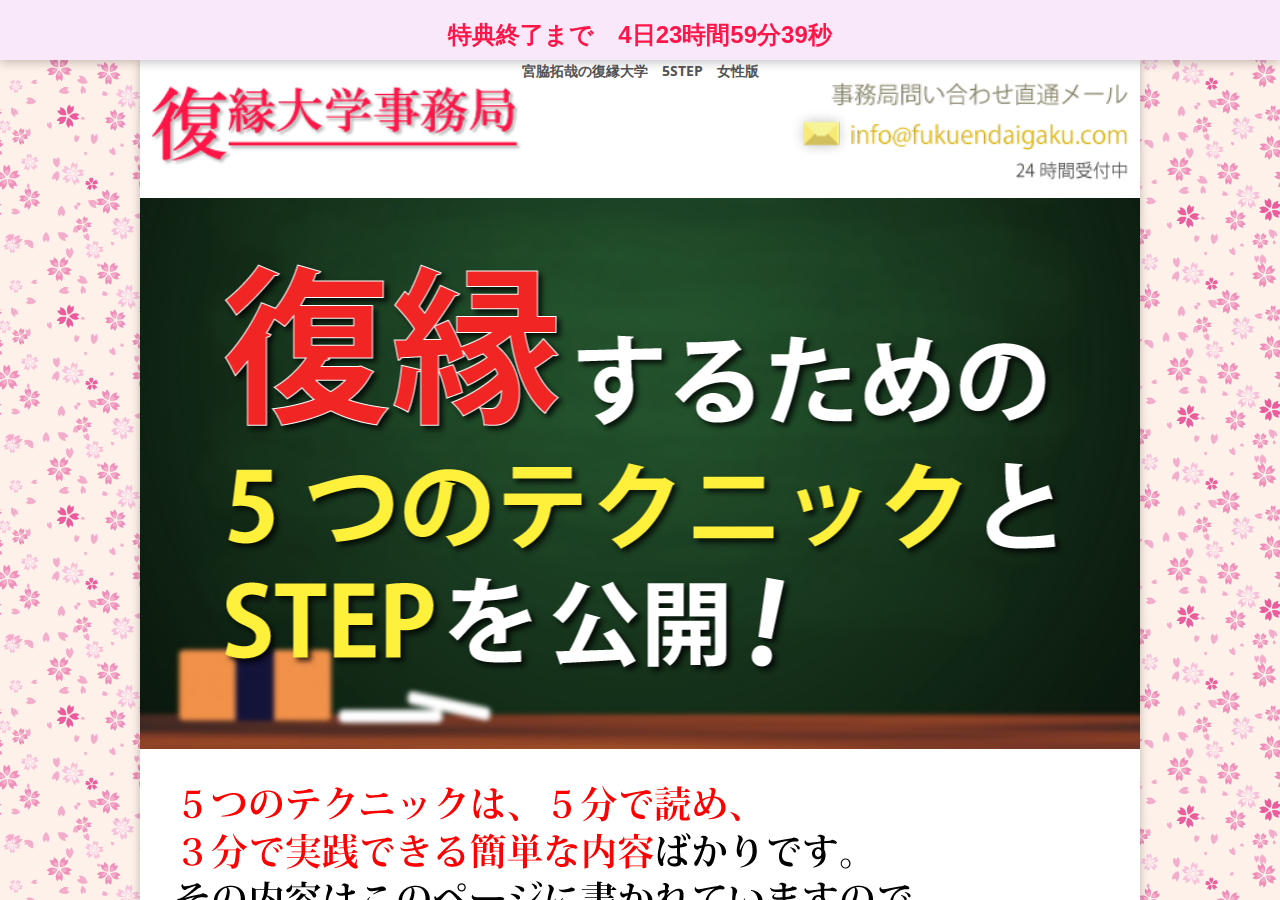 復縁大学5STEP　女性版　無料メールサポート付き