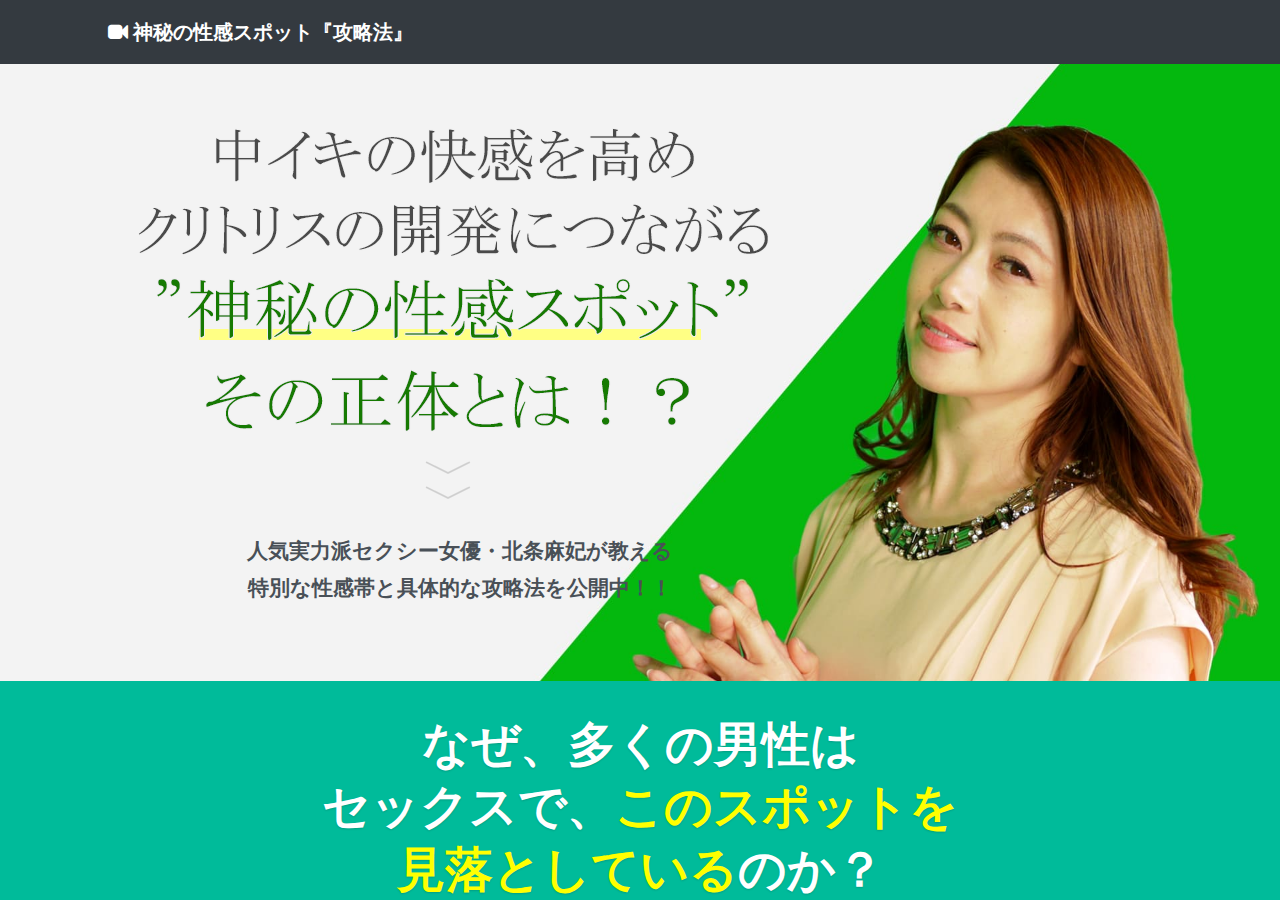 Uスポット・ハイブリット オーガズム（北条麻妃）