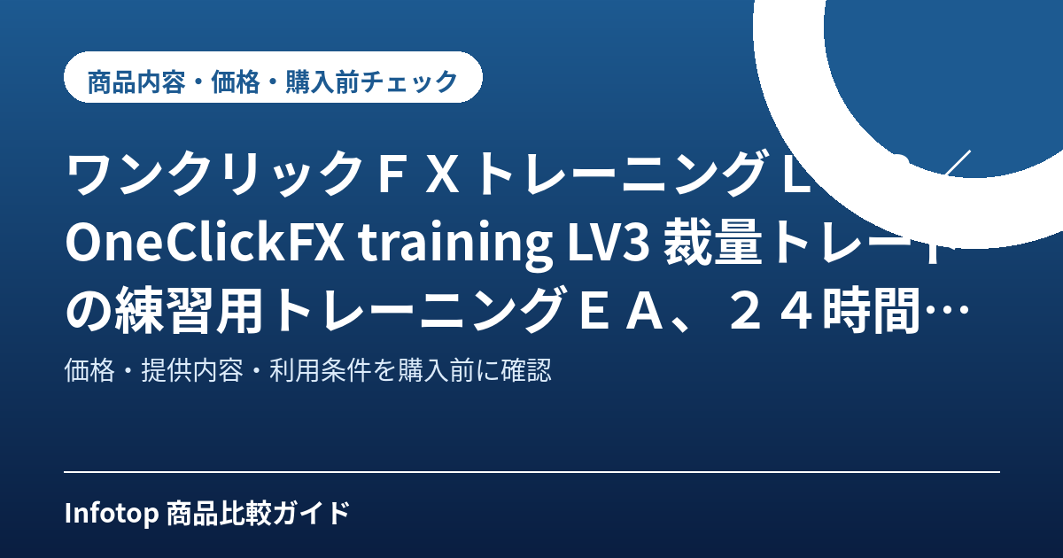 ワンクリックFXトレーニングLV3/OneClickFX training LV3 裁量トレードの練習用トレーニングEA、24時間365日いつでも練習することができます!