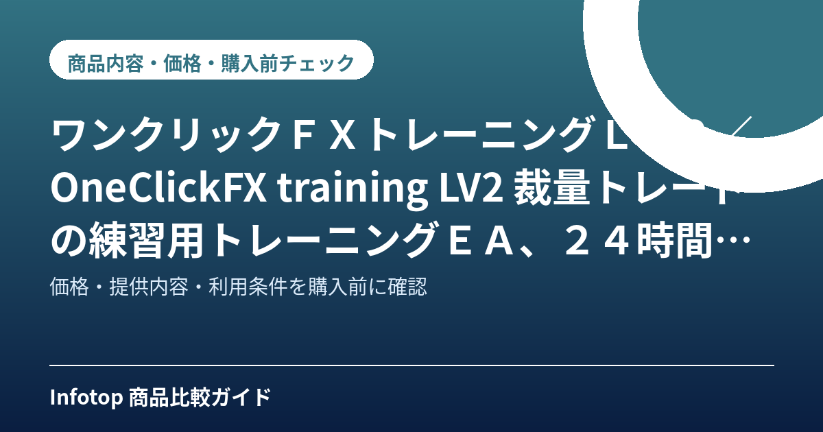 ワンクリックFXトレーニングLV2/OneClickFX training LV2 裁量トレードの練習用トレーニングEA、24時間365日いつでも練習することができます!