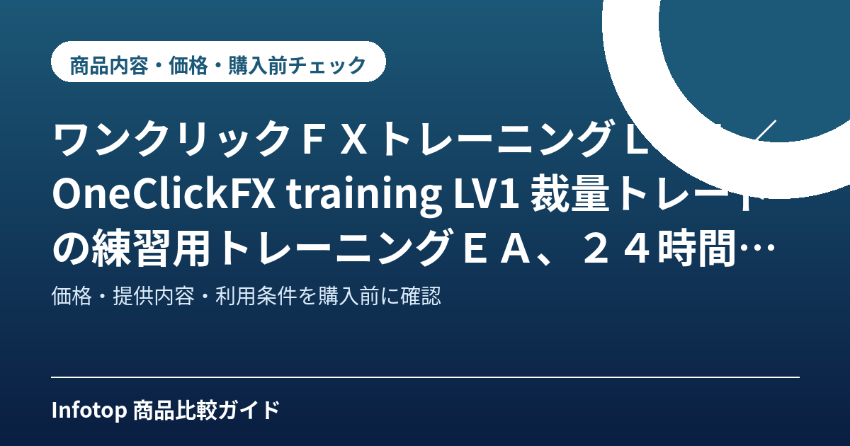 ワンクリックFXトレーニングLV1/OneClickFX training LV1 裁量トレードの練習用トレーニングEA、24時間365日いつでも練習することができます!