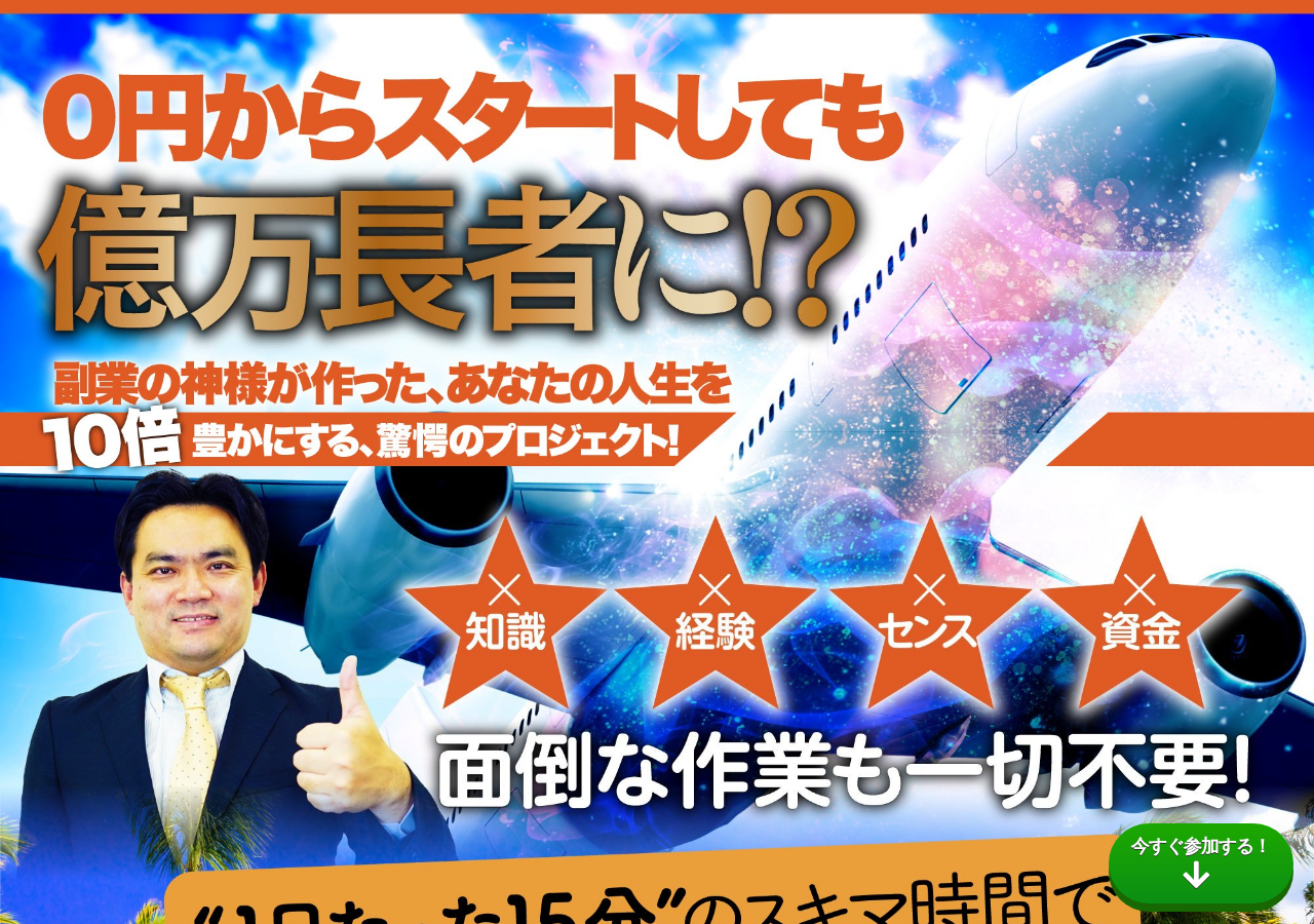 【JCB/AMEX版】~元手不要の資産倍増プロジェクト~ 増田式・副業革命