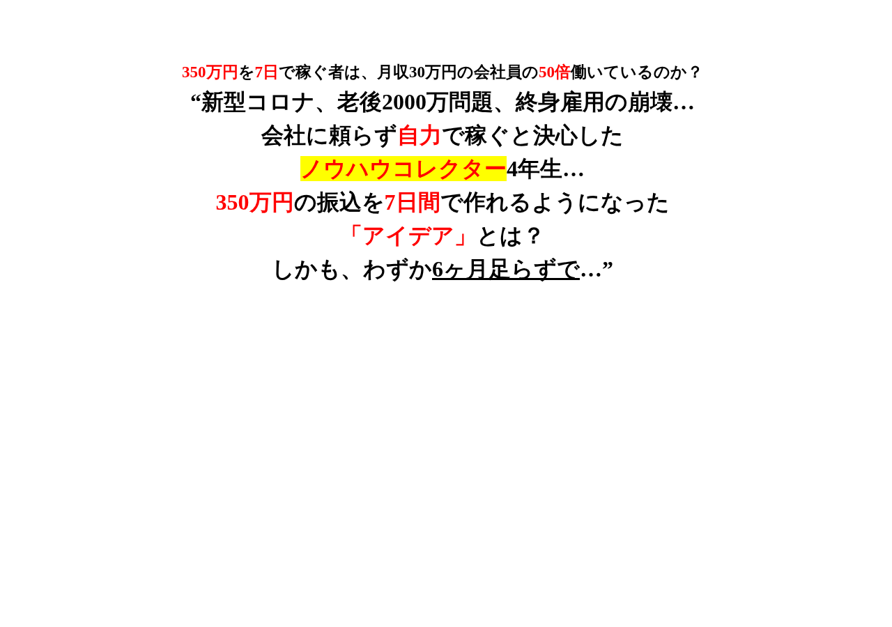 メルマガモンスターズ